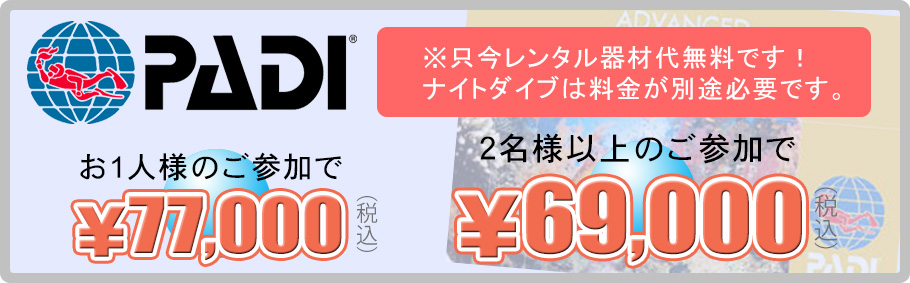 オープンウォーター講習料金
