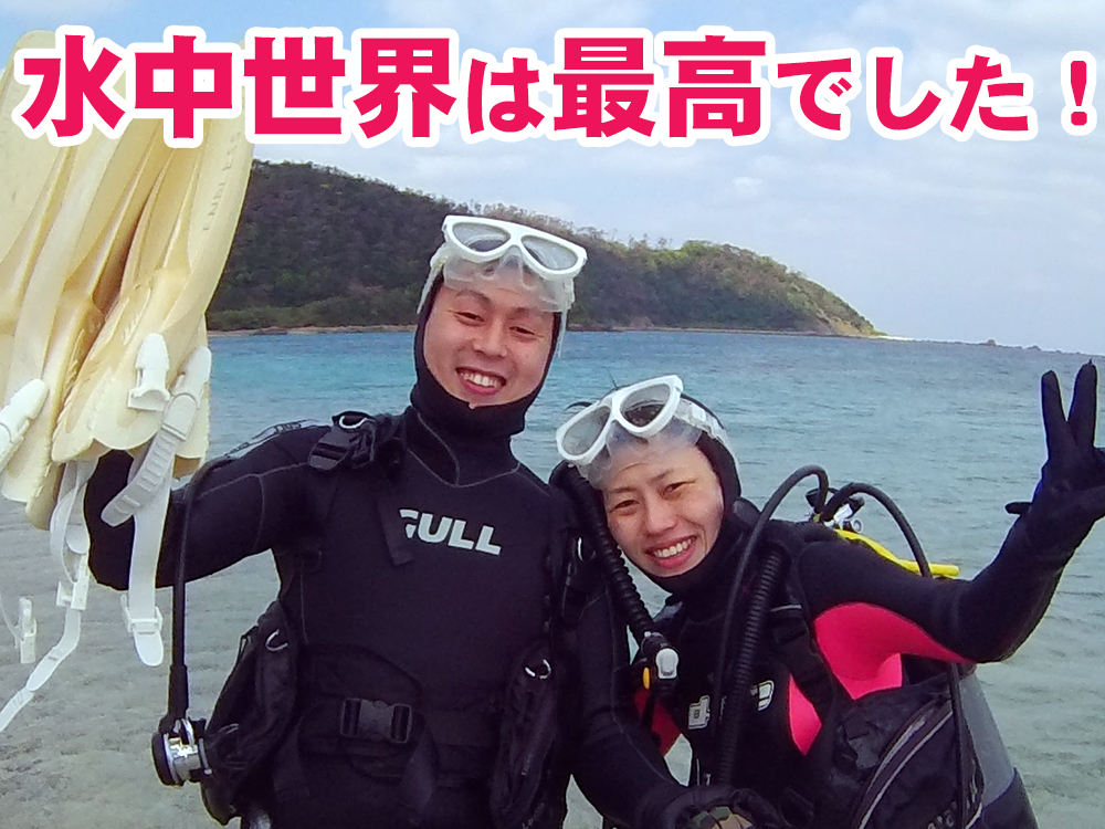 水中世界は最高でした！